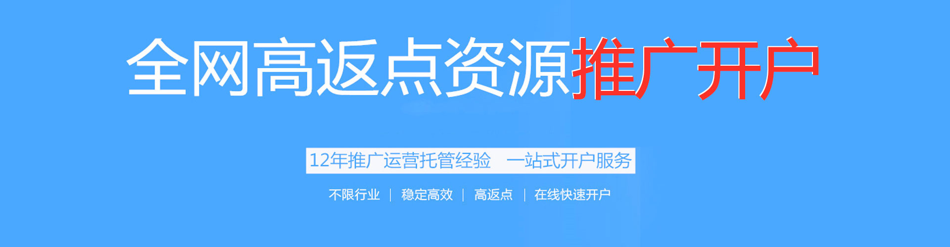来宾推广竞价